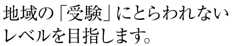 「自ら考える力」の早期育成へ